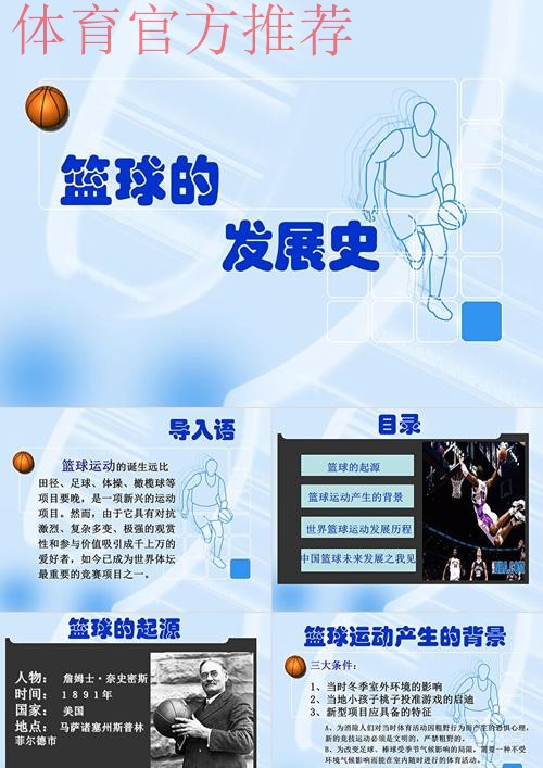 深入推进作风建设促篮球事业高质量发展