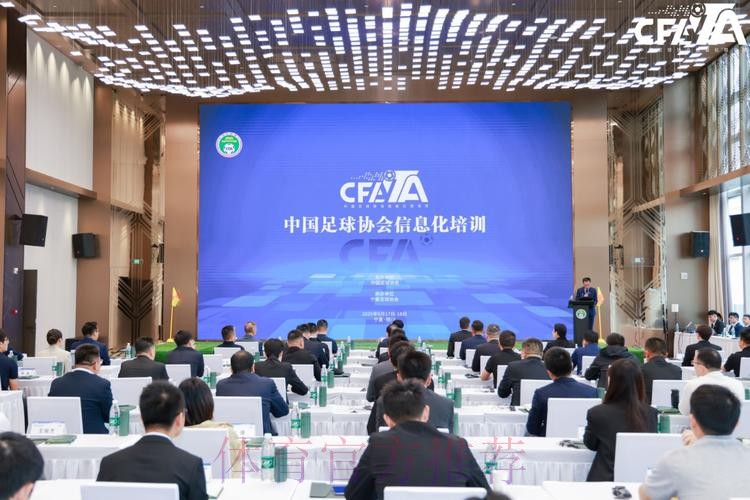 中国足球协会信息化培训班在宁夏银川顺利举办 中国足球协会信息化培训班在宁夏银川顺利举办